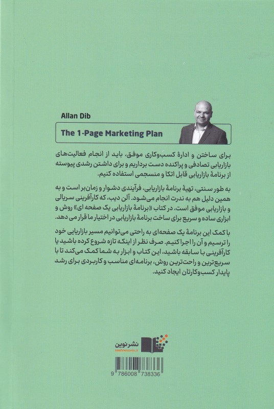برنامه بازاریابی 1 صفحه‌ای (مشتریان جدید جذب کنید درآمد بیشتری بدست آورید و متمایز شوید) - 1