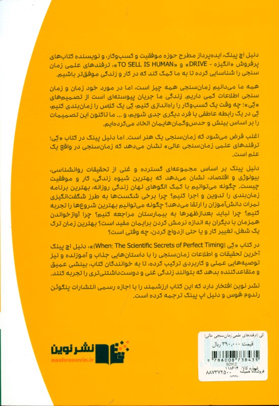 کی (ترفندهای علمی زمان‌سنجی عالی) - 2