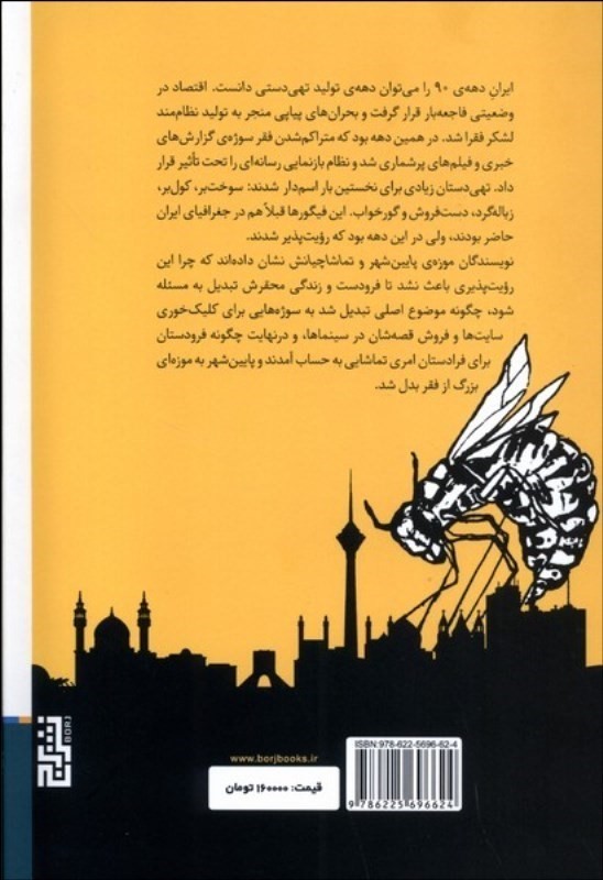 موزه‌ی پایین شهر و تماشا‌چیانش - 1