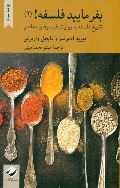 بفرمایید فلسفه 2 (تاریخ فلسفه به روایت فیلسوفان معاصر) - 0