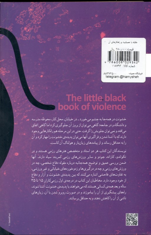 مقابله با عصبانیت و راهکارهای آن - 1