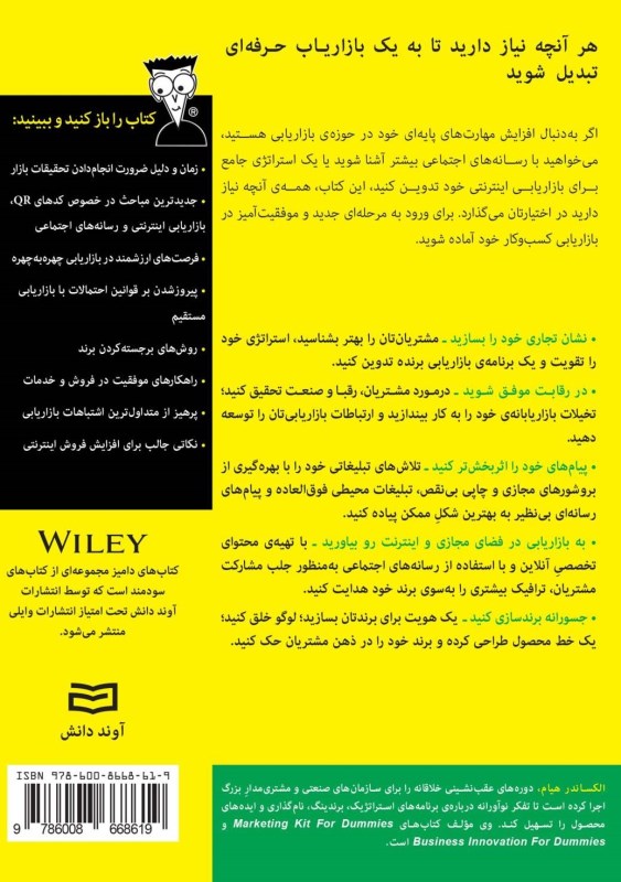 بازاریابی برای دامیز - 1