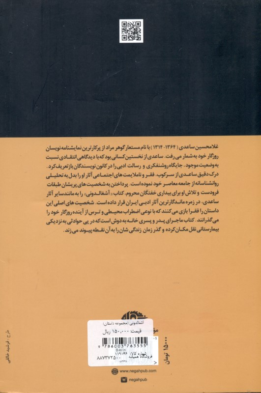 آشغالدونی (مجموعه داستان) - 1