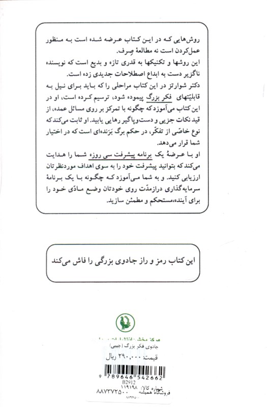 جادوی فکر بزرگ (جیبی) - 1