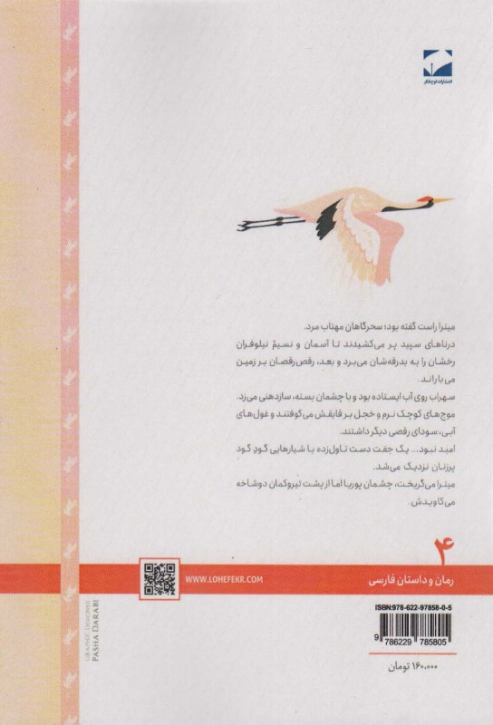 حسرت درناها - 1