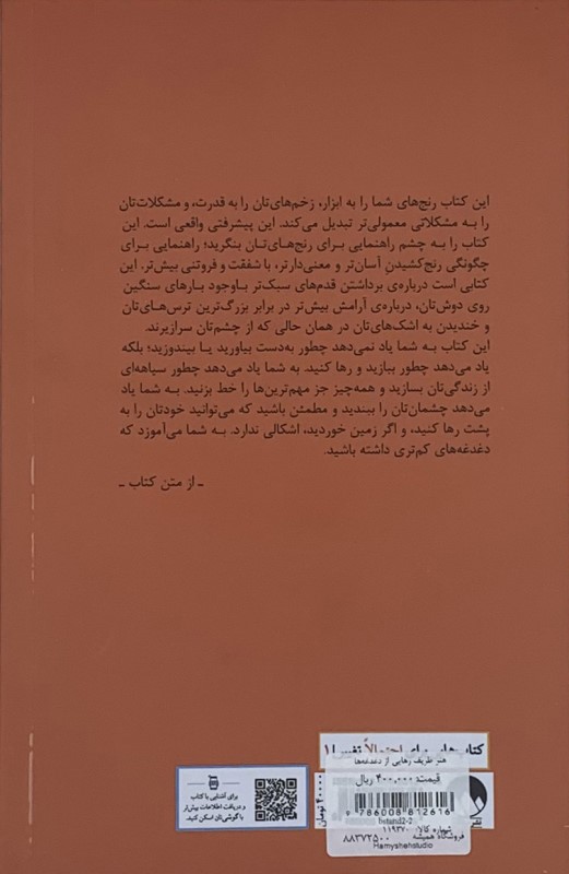 هنر ظریف رهایی از دغدغه‌ها - 1