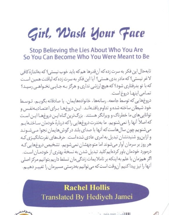 خودت باش دختر (از باور کردن دروغ‌هایی که درباره‌تان گفته می‌‌شود دست بردارید تا تبدیل به همان کسی شوید که واقعا هستید) - 1