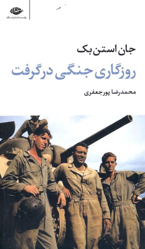 روزگاری جنگی در گرفت - 2