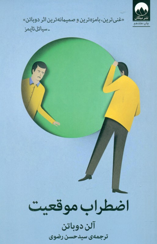 اضطراب موقعیت