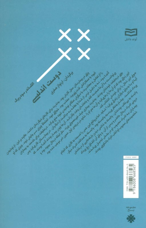 دوست اندلسی - 1