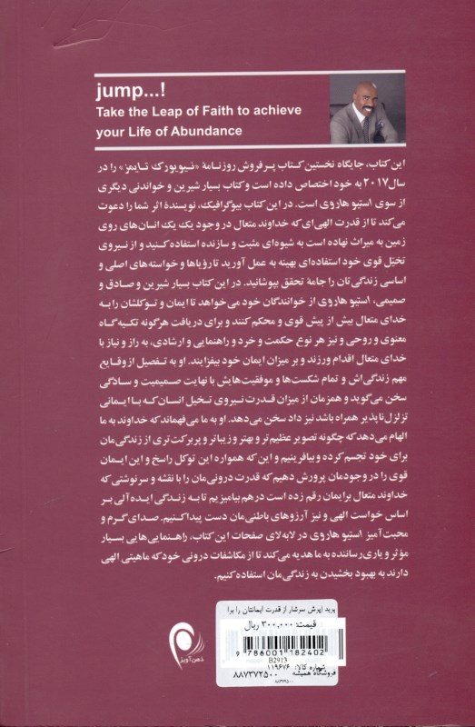 بپرید (پرش سرشار از قدرت ایمانتان را برای دست یافتن به یک زندگی پر برکت انجام دهید) - 1