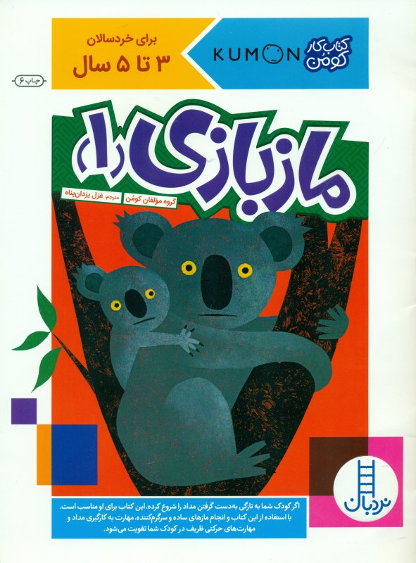 ماز بازی 1 - 0