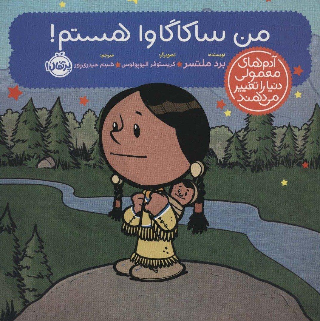 من ساکاگاوا هستم (آدم‌های معمولی دنیا را تغییر می‌دهند)