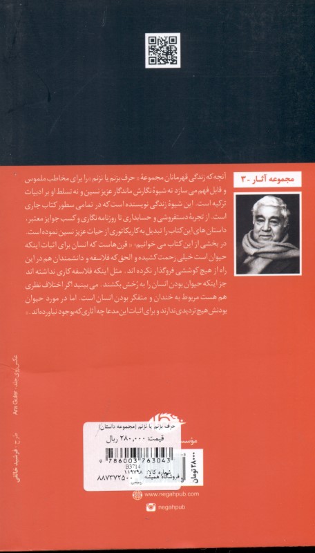 حرف بزنم یا نزنم (مجموعه داستان) - 1