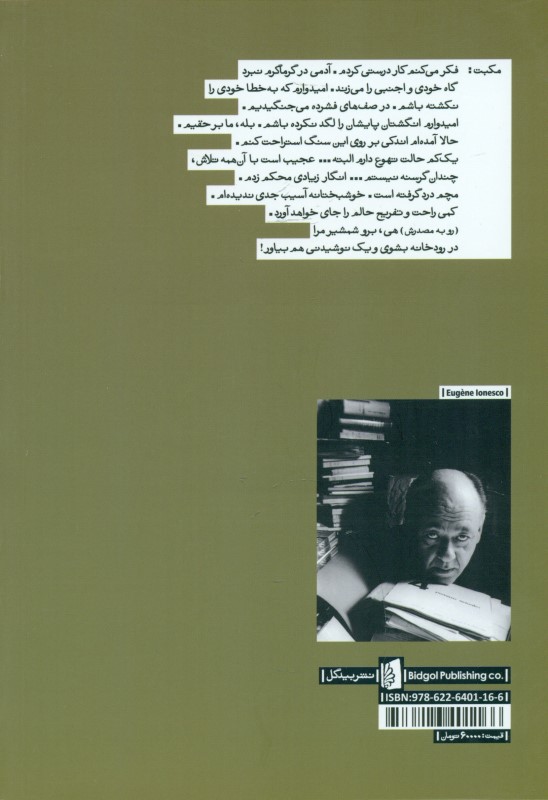 مکبت بداهه‌گویی آلما (نمایش‌نامه) - 1