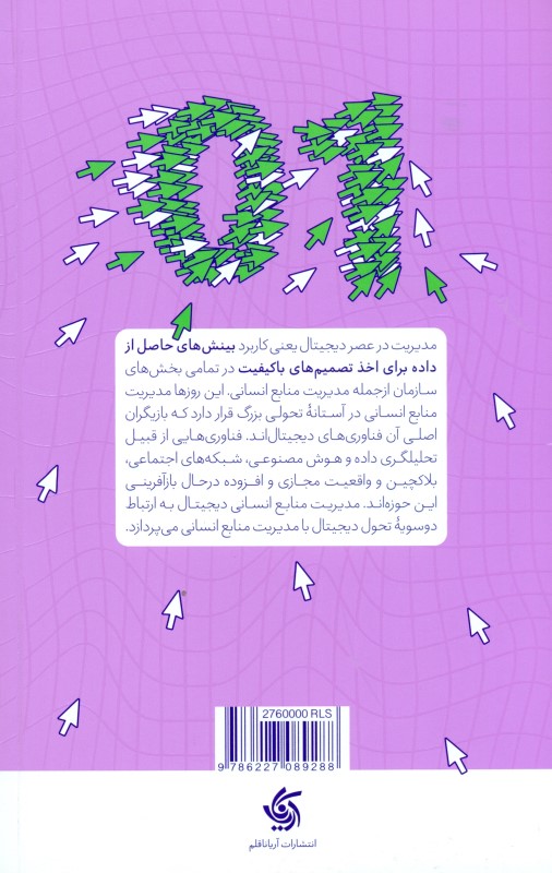 مدیریت منابع انسانی دیجیتال - 1