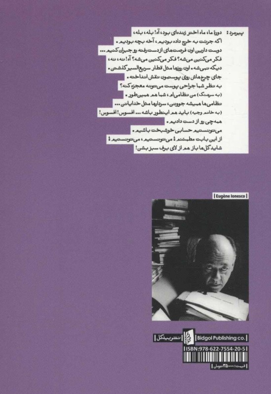 آوازخوان طاس صندلی‌ها (نمایش‌نامه) - 1