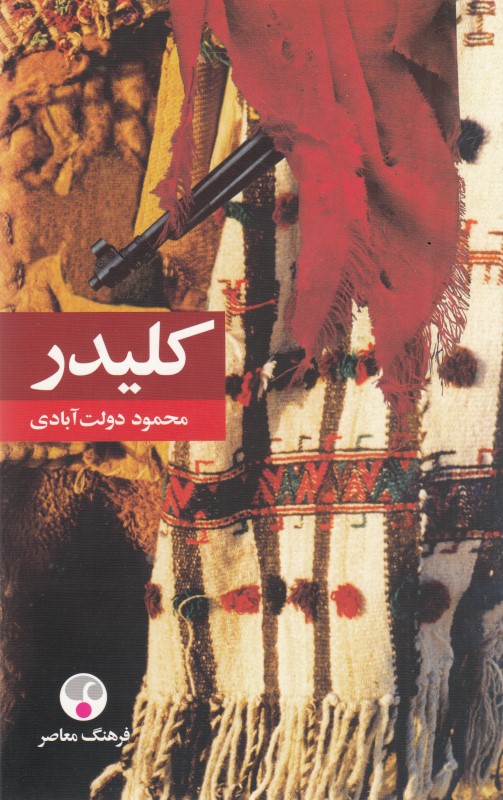 کافه کتاب باهم - کلیدر 9 و 10 (5 جلدی) شومیز