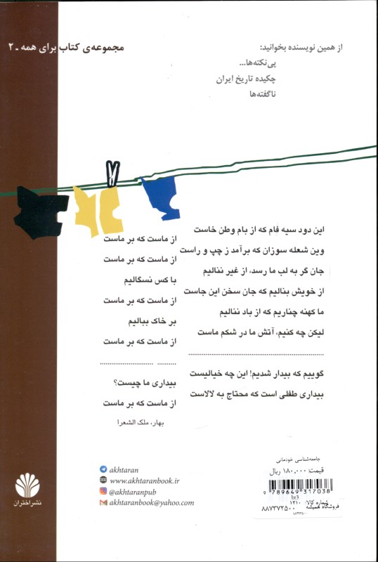 جامعه‌شناسی خودمانی - 1