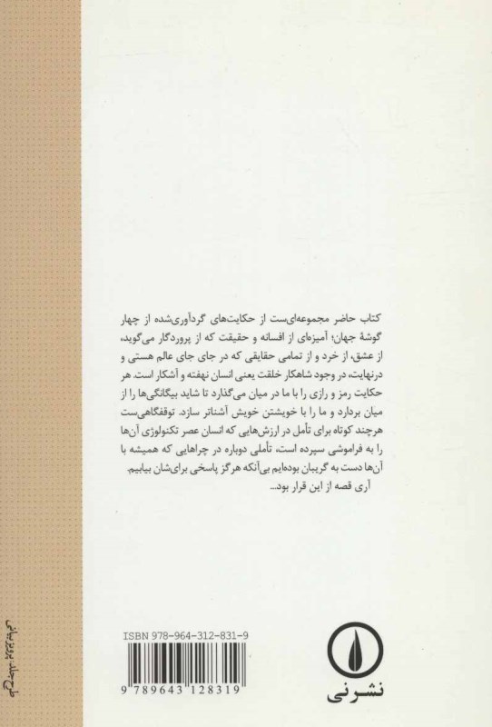 قصه از این قرار بود - 1