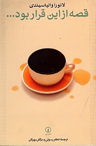 قصه از این قرار بود - 0