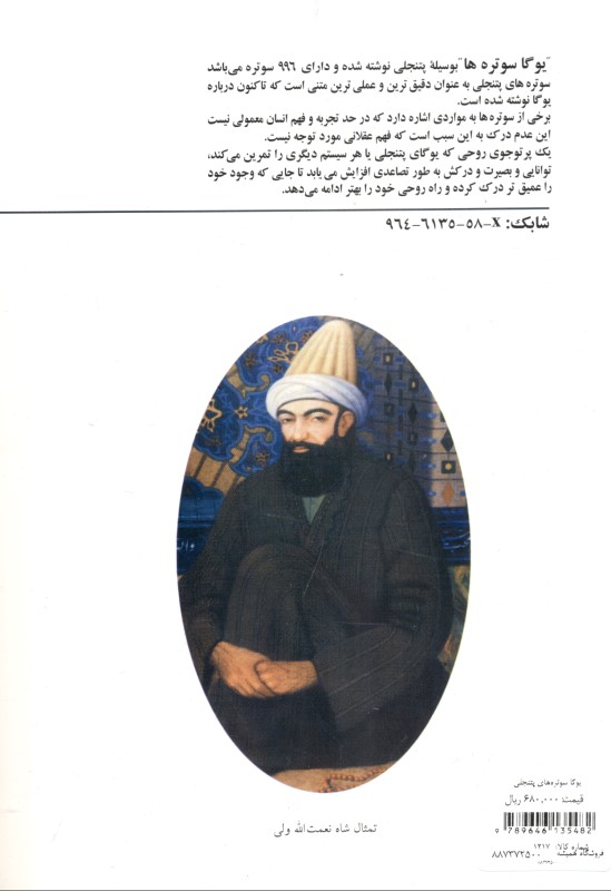 یوگا سوتره‌های پتنجلی - 1