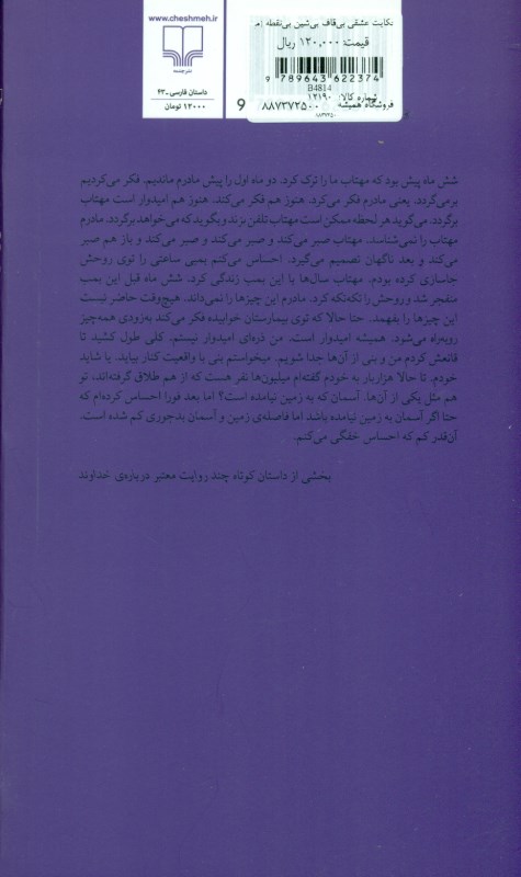 حکایت عشقی بی‌قاف بی‌شین بی‌نقطه (مجموعه داستان) - 1