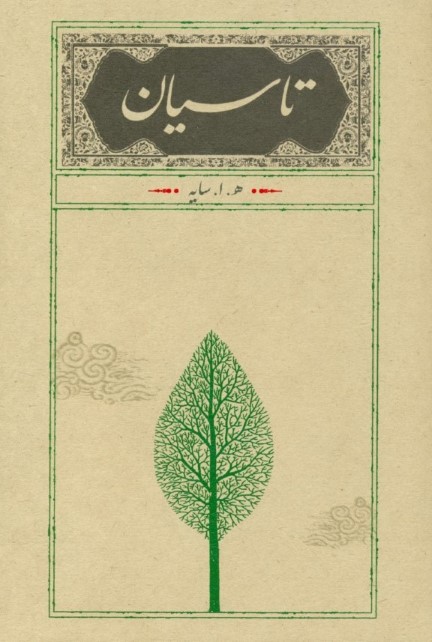 تاسیان (گالینگور) - 2