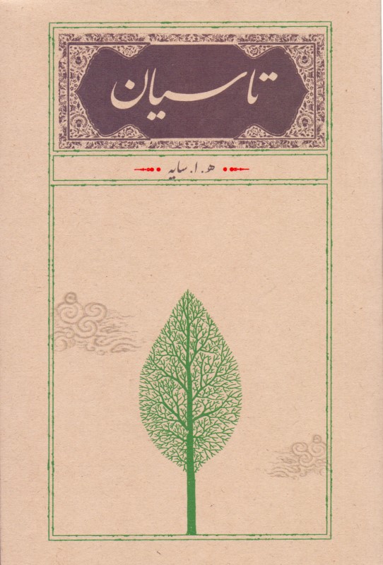 تاسیان (گالینگور) - 1