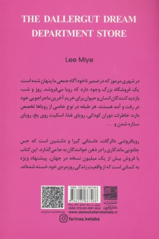 رویا فروشی دالر گات - 1