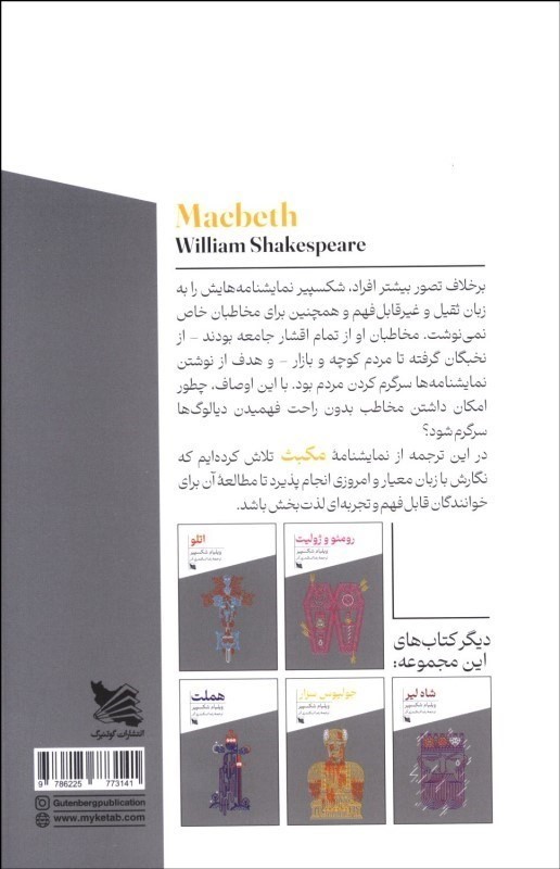 مکبث (نمایش‌نامه) - 1