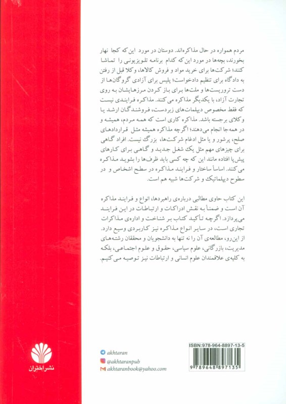 اصول و فنون مذاکره - 1