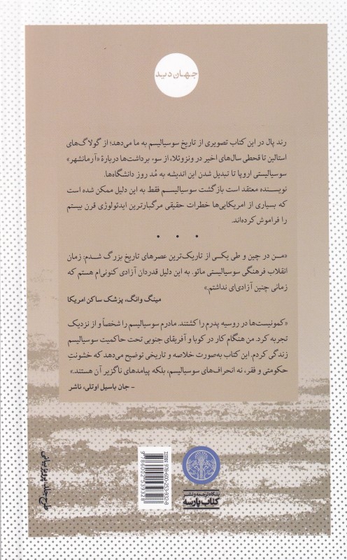 چرا سوسیالیست نیستم - 1