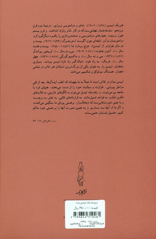 عروسک‌خانه (نمایش‌نامه) - 1