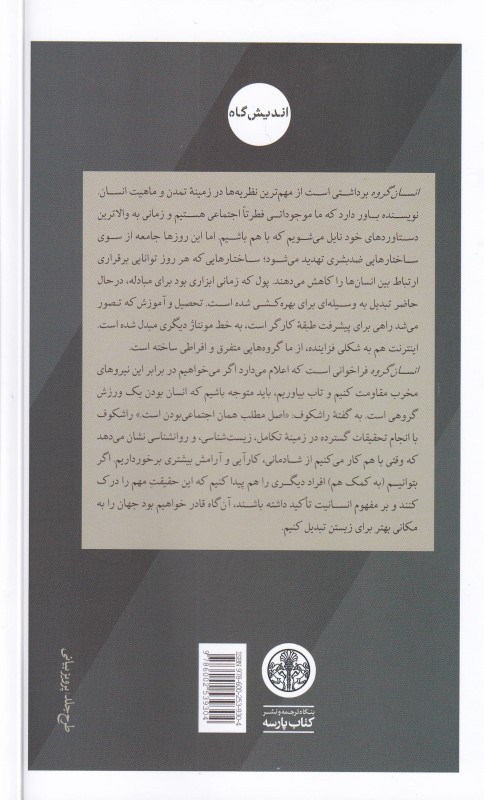 انسان گروه - 1