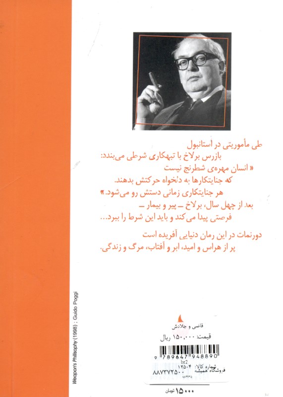 قاضی و جلادش - 1