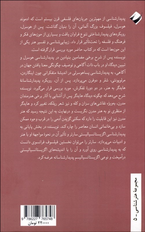 پدیدار شناسی هنر و ادبیات - 1