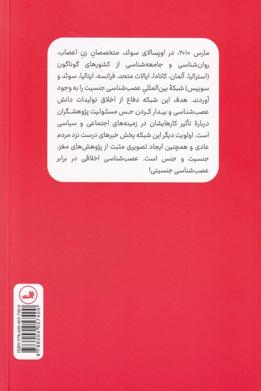 مغز هورمون‌ها و جنسیت (تفاوت‌های مطرح) - 1