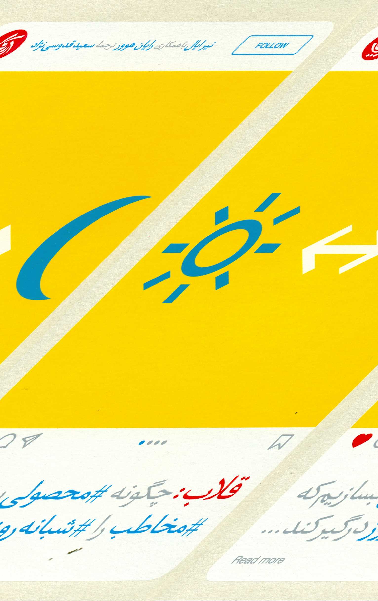 قلاب (چگونه محصولی بسازیم که مخاطب را شبانه‌روز درگیر کند) - 0