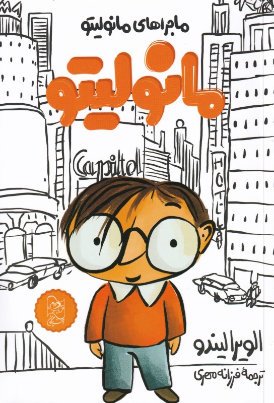 مانولیتو - 0