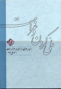 ملی کردن و غرامت - 0