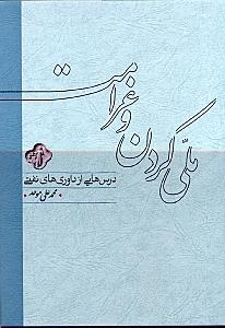 ملی کردن و غرامت - 1