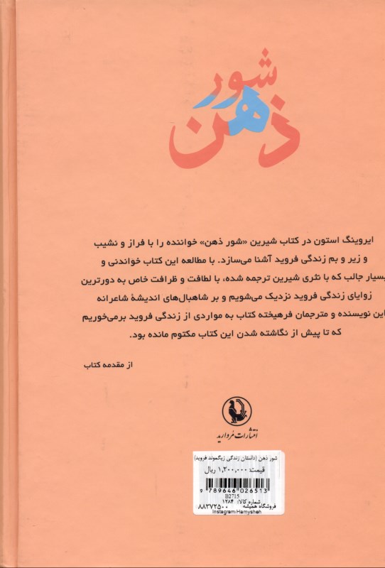 شور ذهن (داستان زندگی زیگموند فروید) - 1