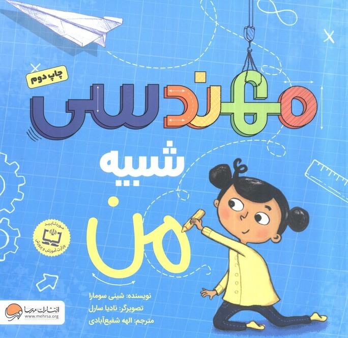 مهندسی شبیه من