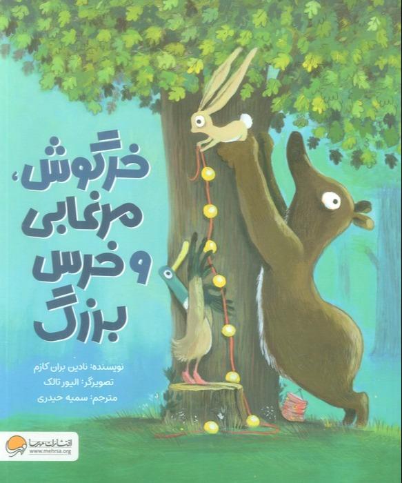 خرگوش مرغابی و خرس بزرگ