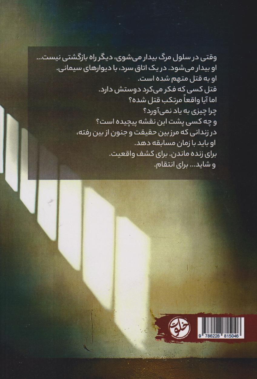 بند اعدامی ها - 1