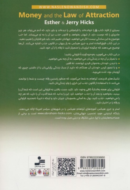 پول و قانون جذب بیاموزیم چگونه ثروت،سلامتی و شادی را جذب کنیم - 1