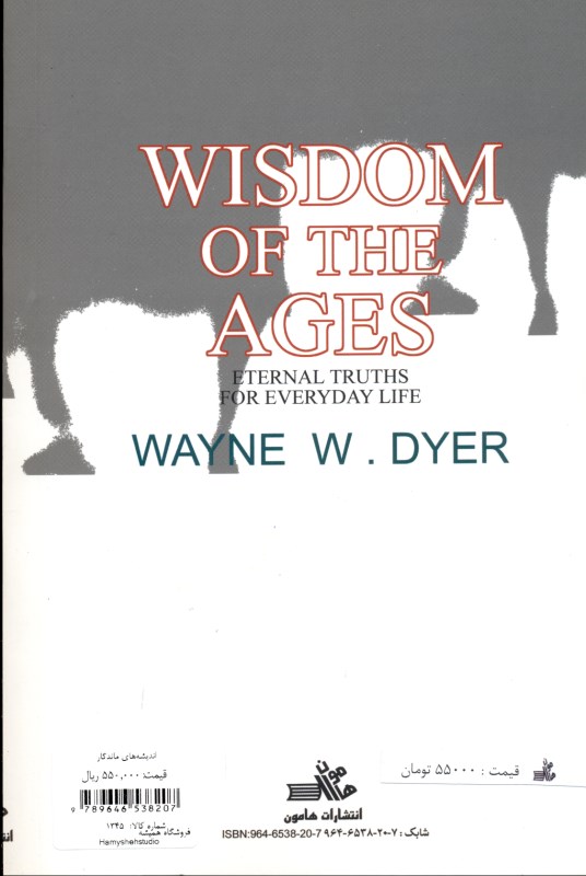 اندیشه‌های ماندگار - 1