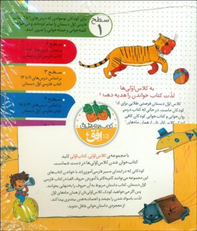 مجموعه کلاس اولی کتاب اولی 1 (8 جلدی) - 1