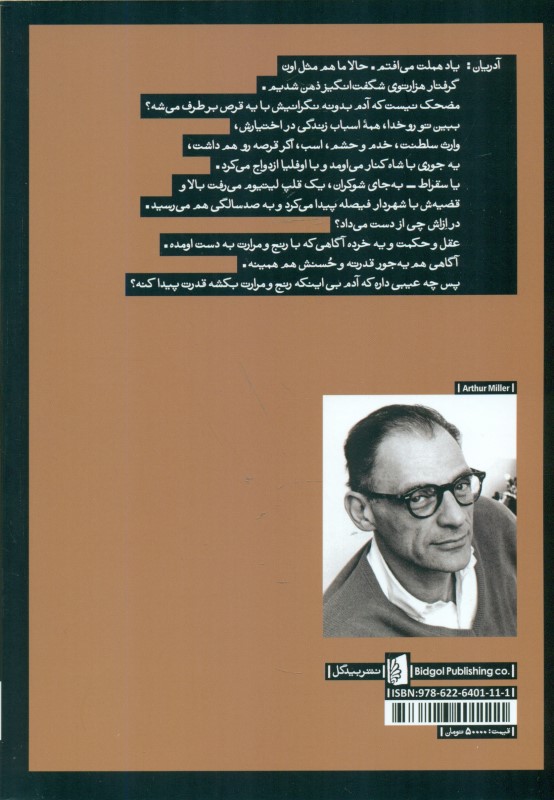 سقف کلیسای جامع (نمایش‌نامه) - 1